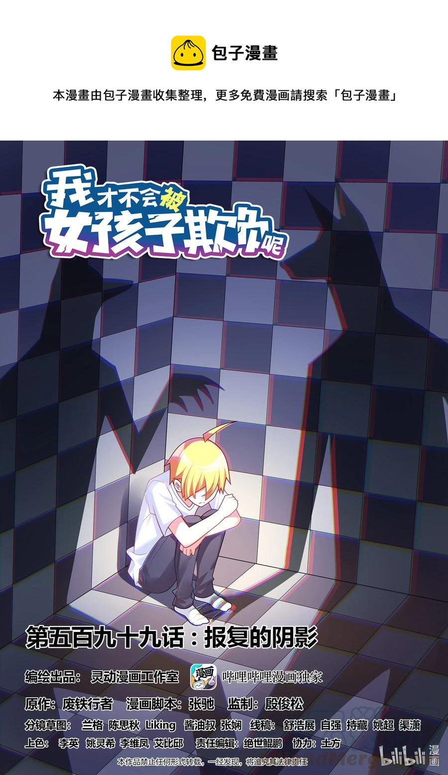 599 报复的阴影-第542话