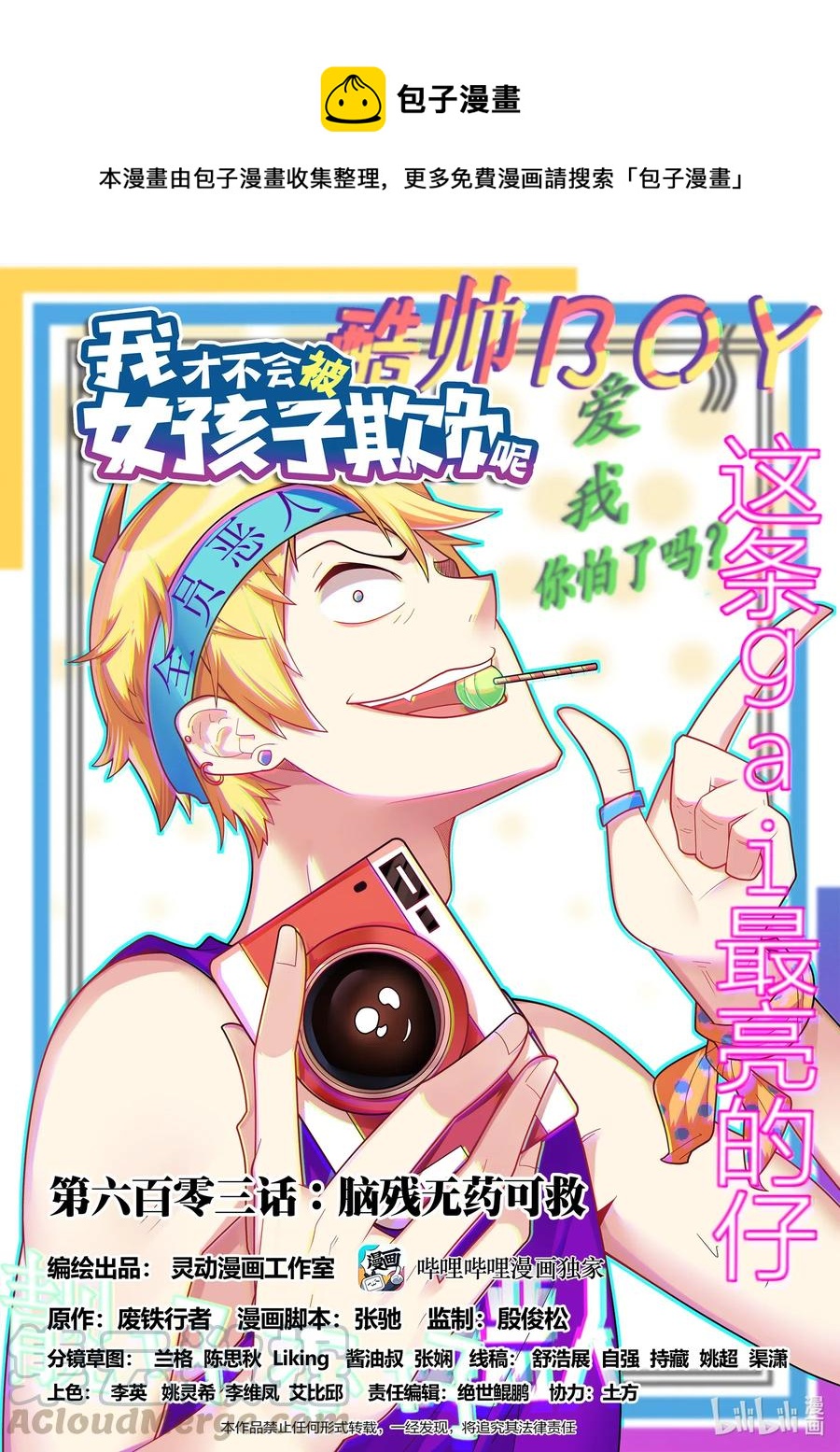 603 脑残无药可救-第546话