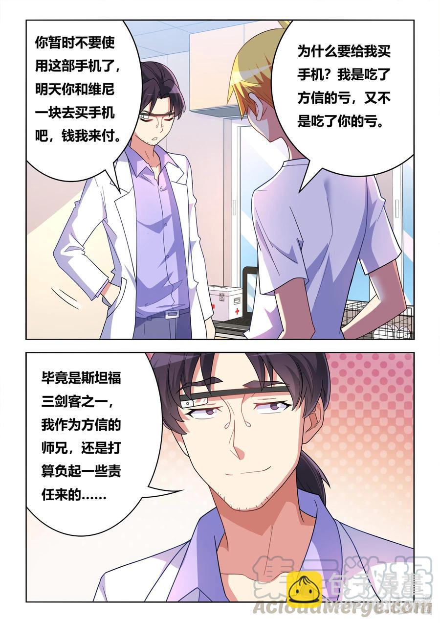 605 揭穿骗局-第548话