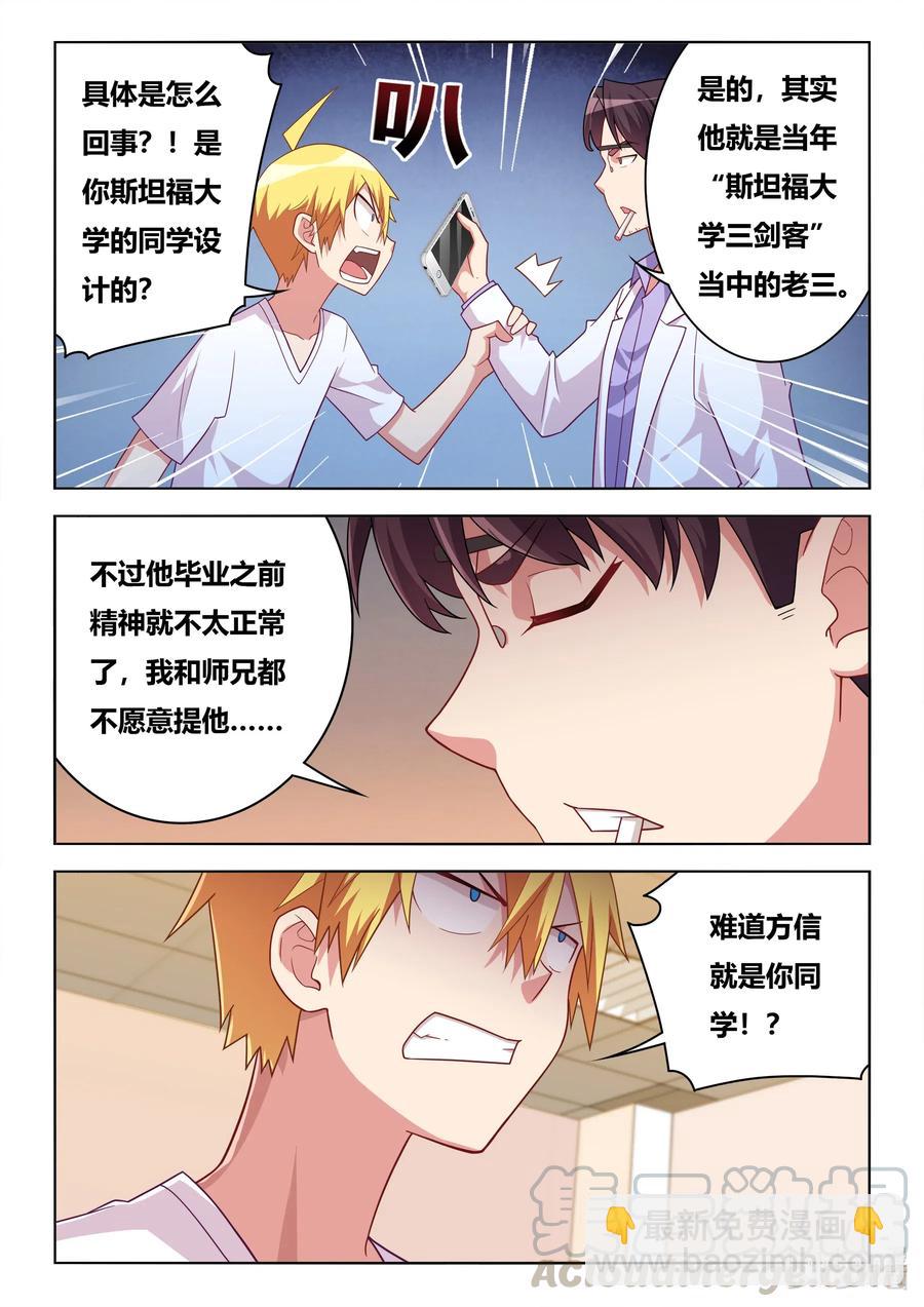 605 揭穿骗局-第548话