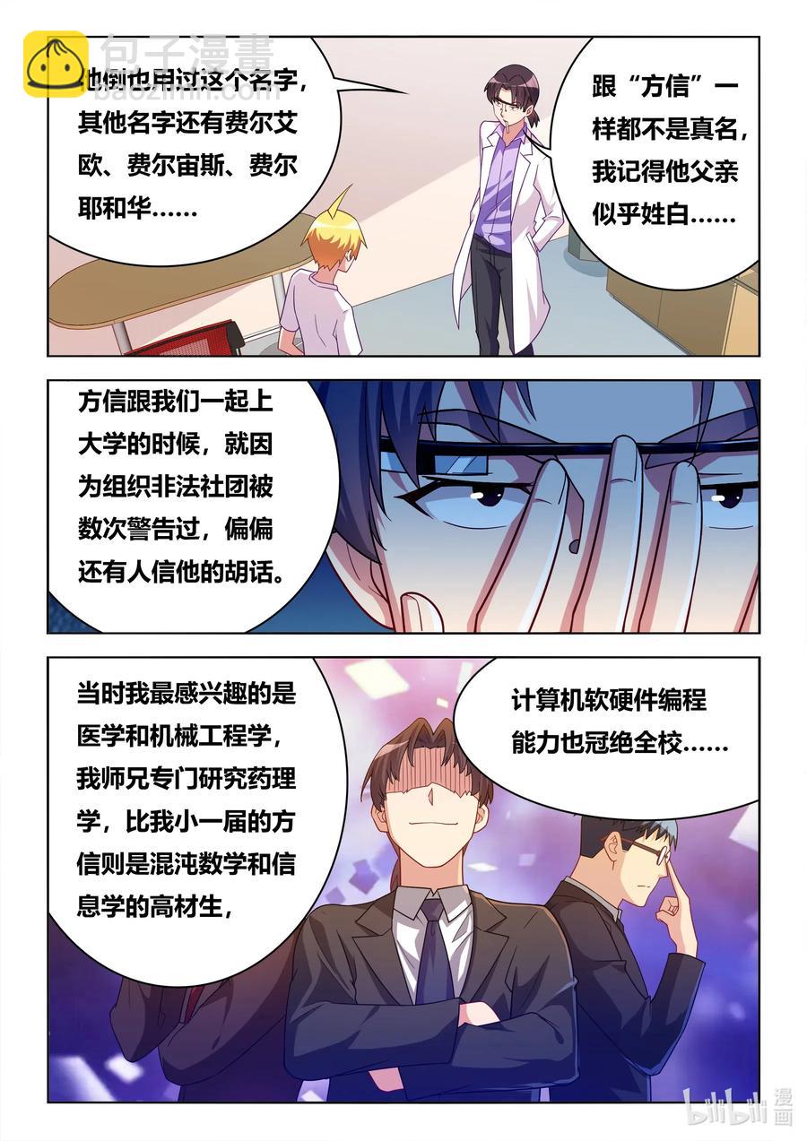 605 揭穿骗局-第548话