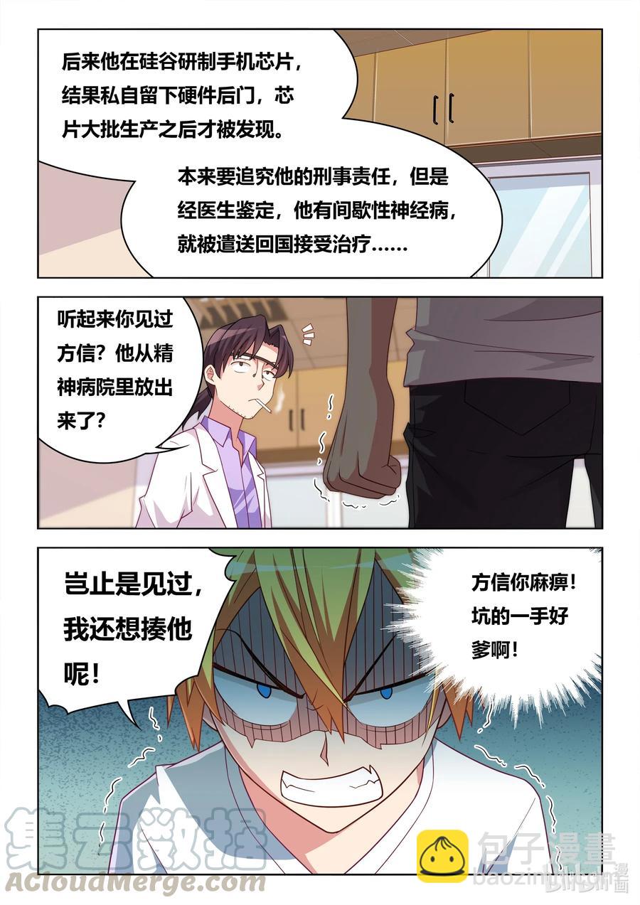 605 揭穿骗局-第548话
