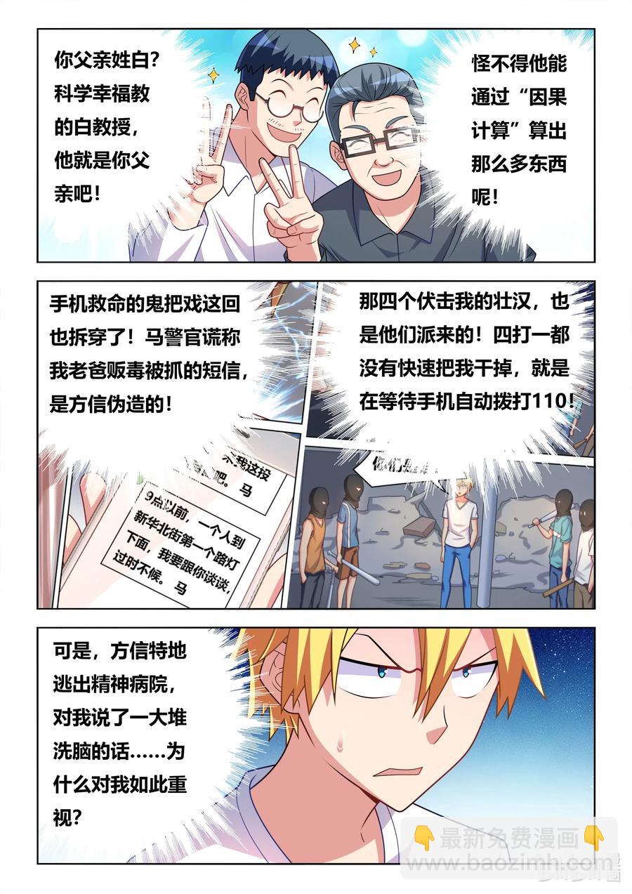 605 揭穿骗局-第548话