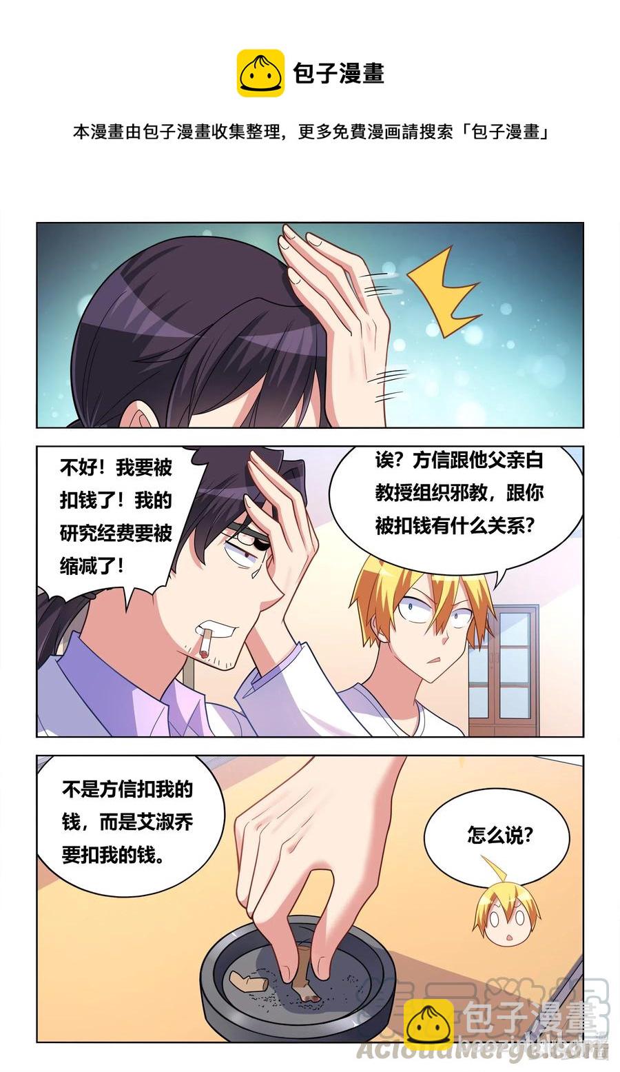 605 揭穿骗局-第548话