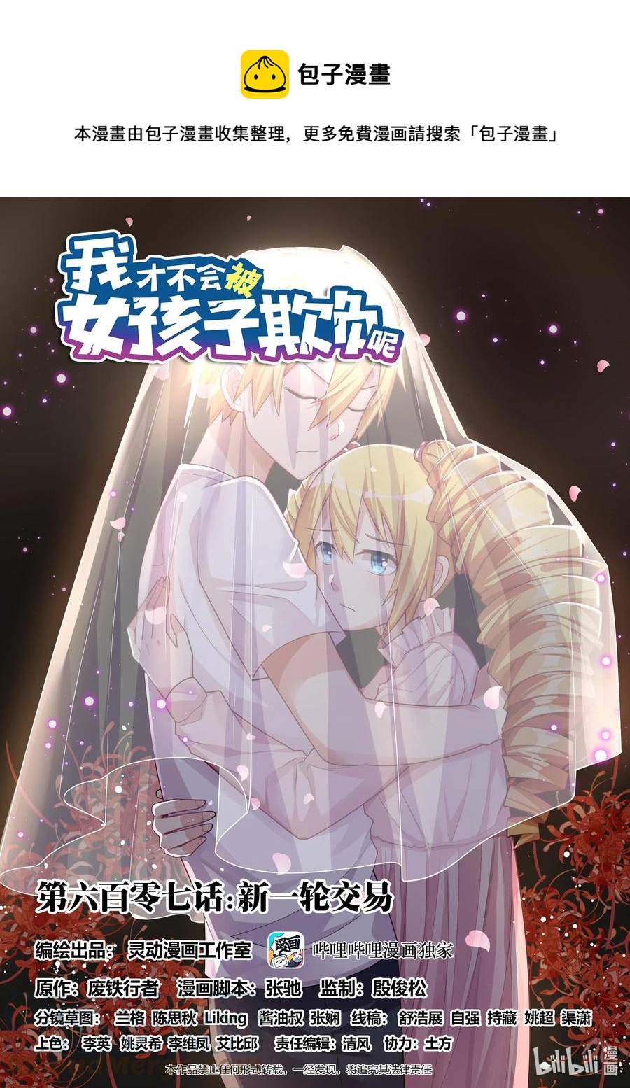 607 新一轮交易-第550话