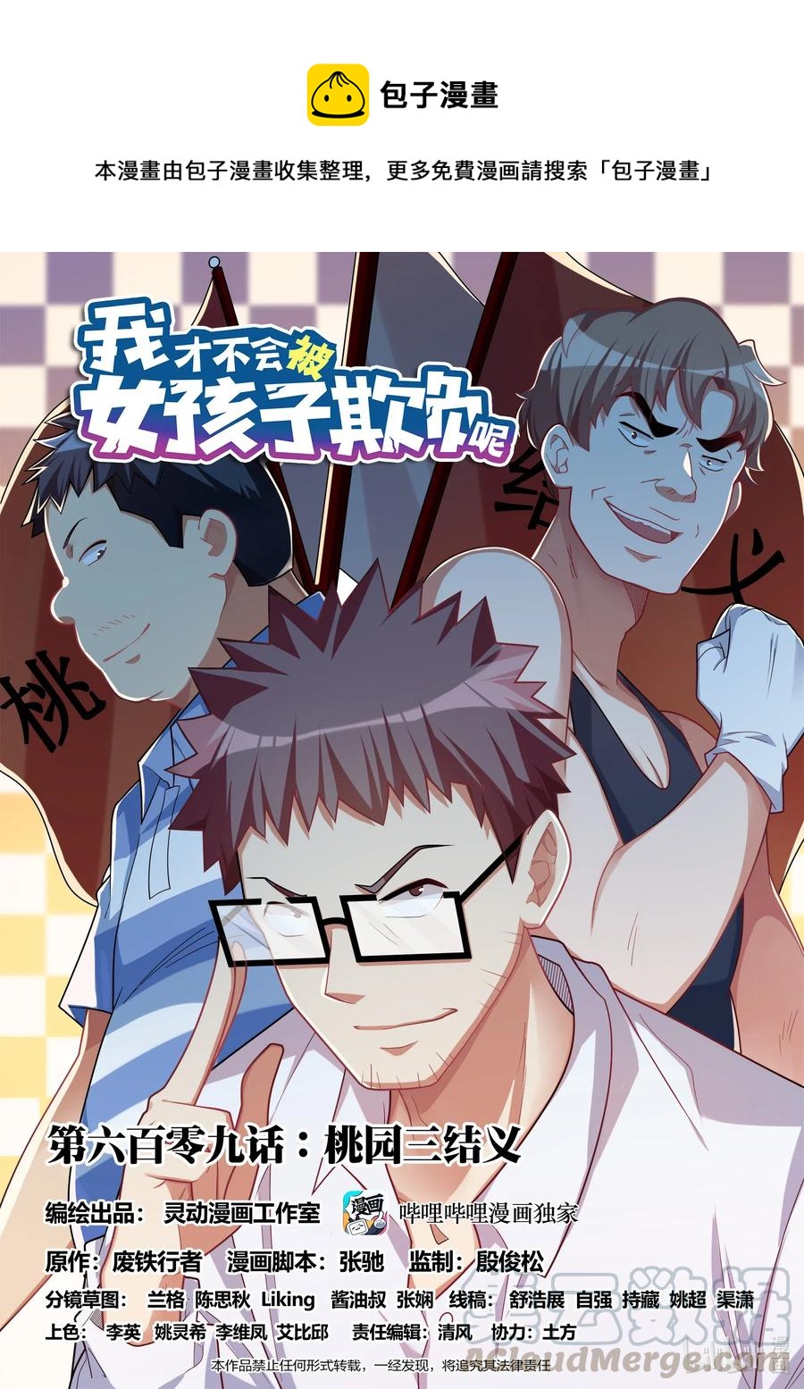 609 桃园三结义-第552话