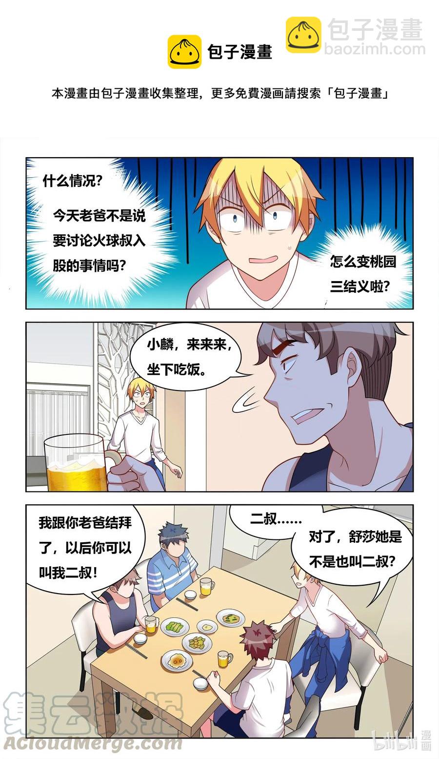 609 桃园三结义-第552话