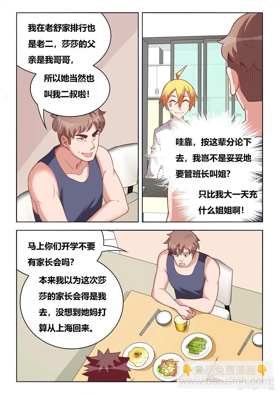 609 桃园三结义-第552话