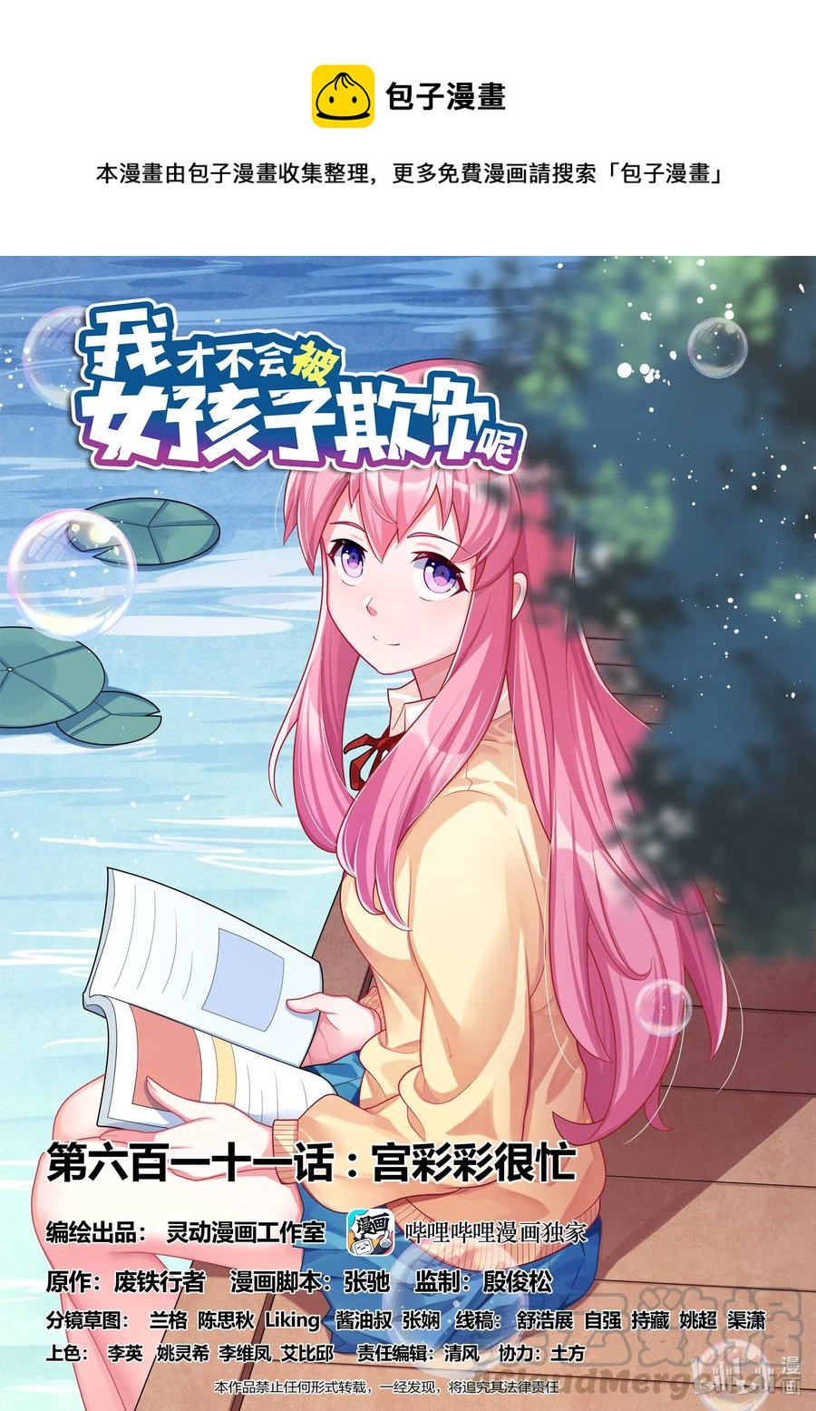 611 宫彩彩很忙-第554话