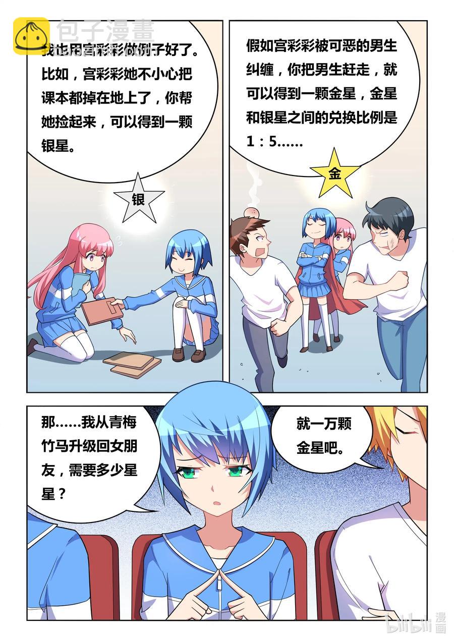 611 宫彩彩很忙-第554话
