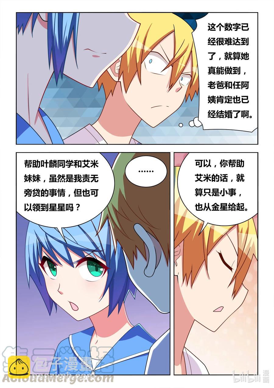611 宫彩彩很忙-第554话
