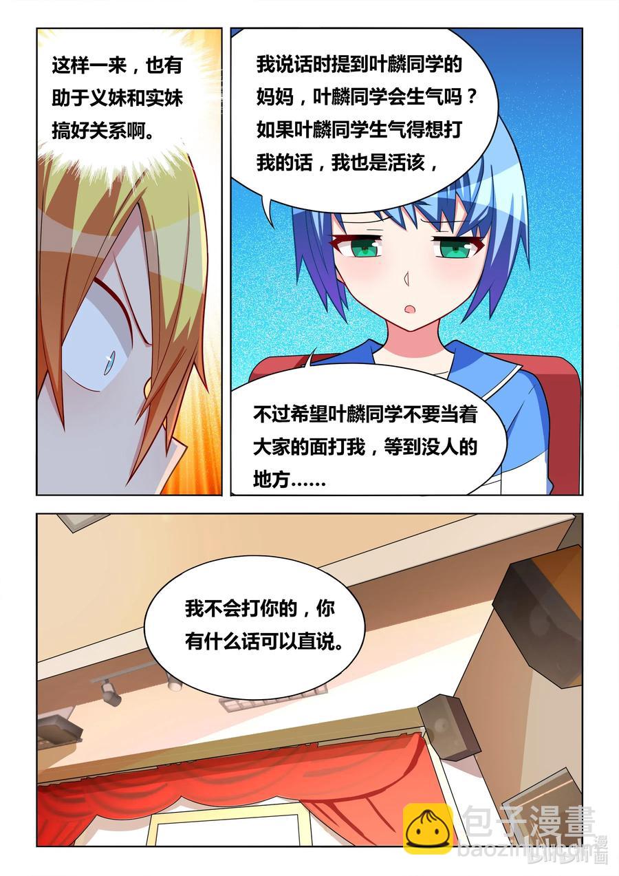 611 宫彩彩很忙-第554话