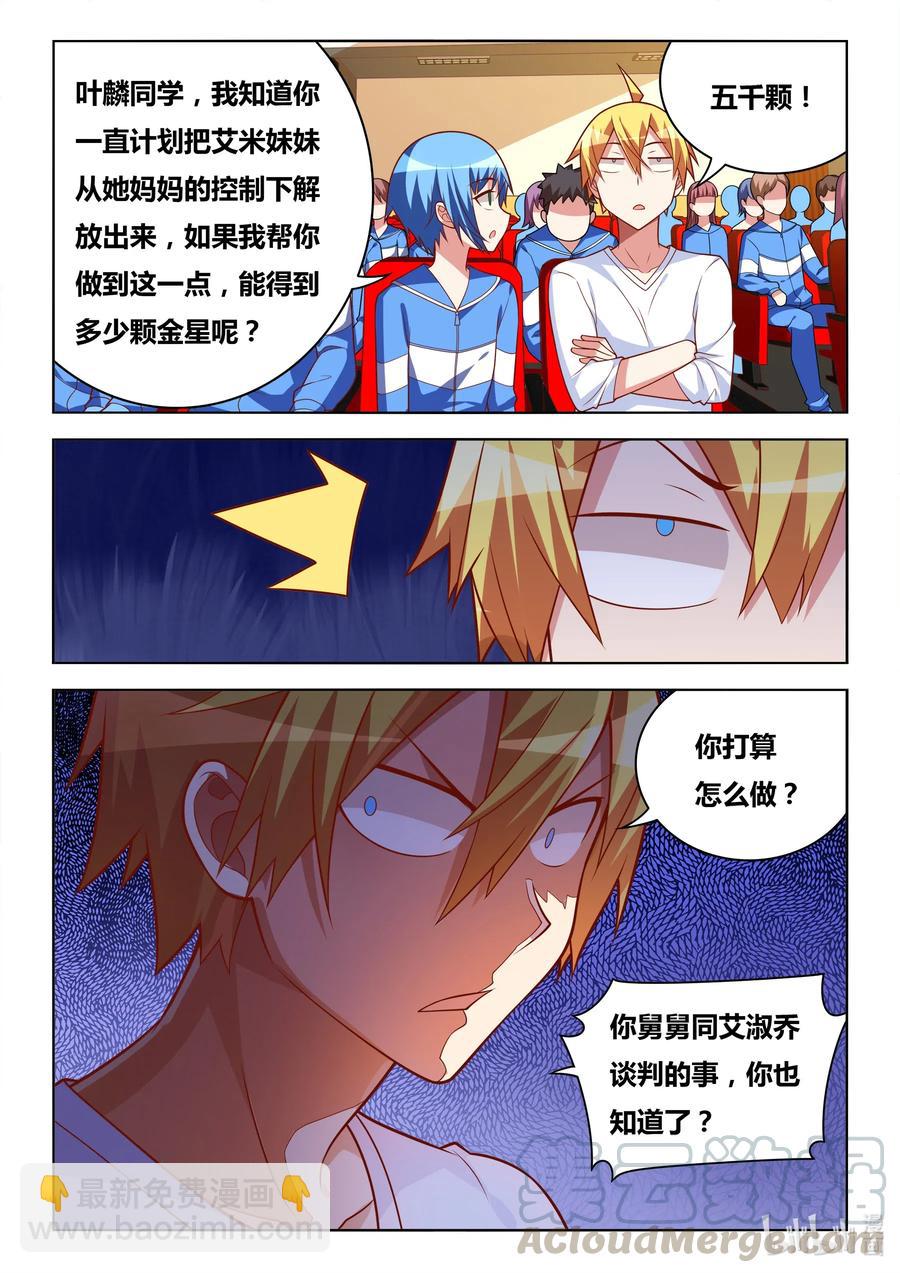 611 宫彩彩很忙-第554话