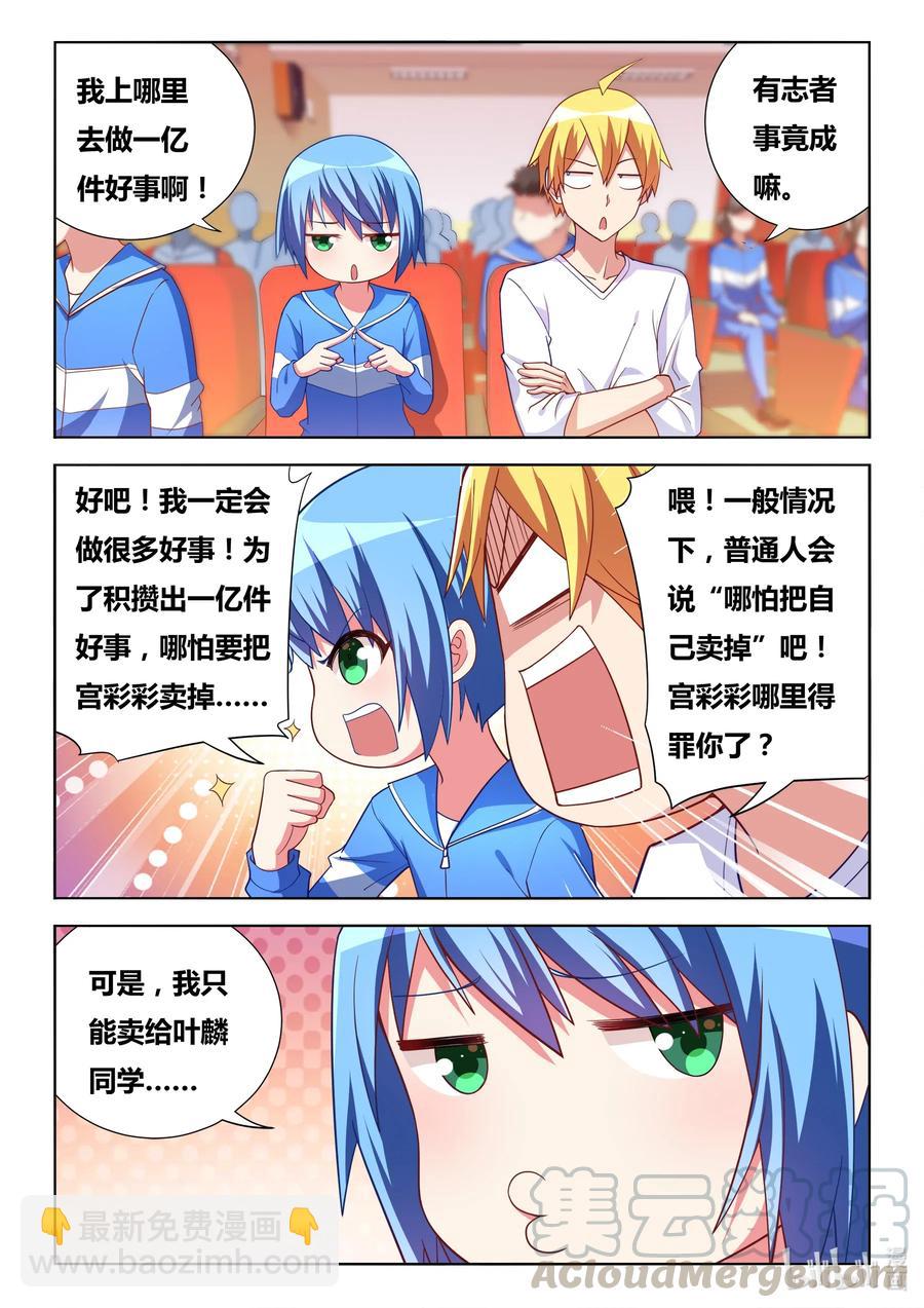 611 宫彩彩很忙-第554话