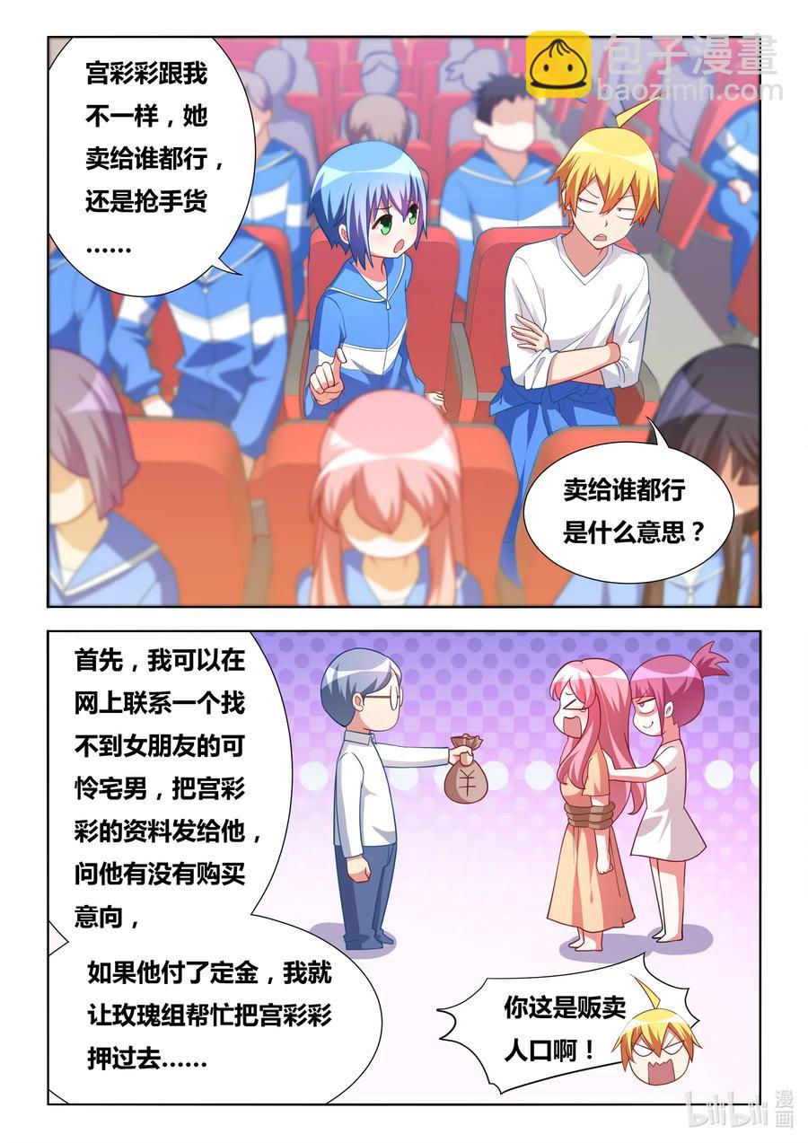 611 宫彩彩很忙-第554话