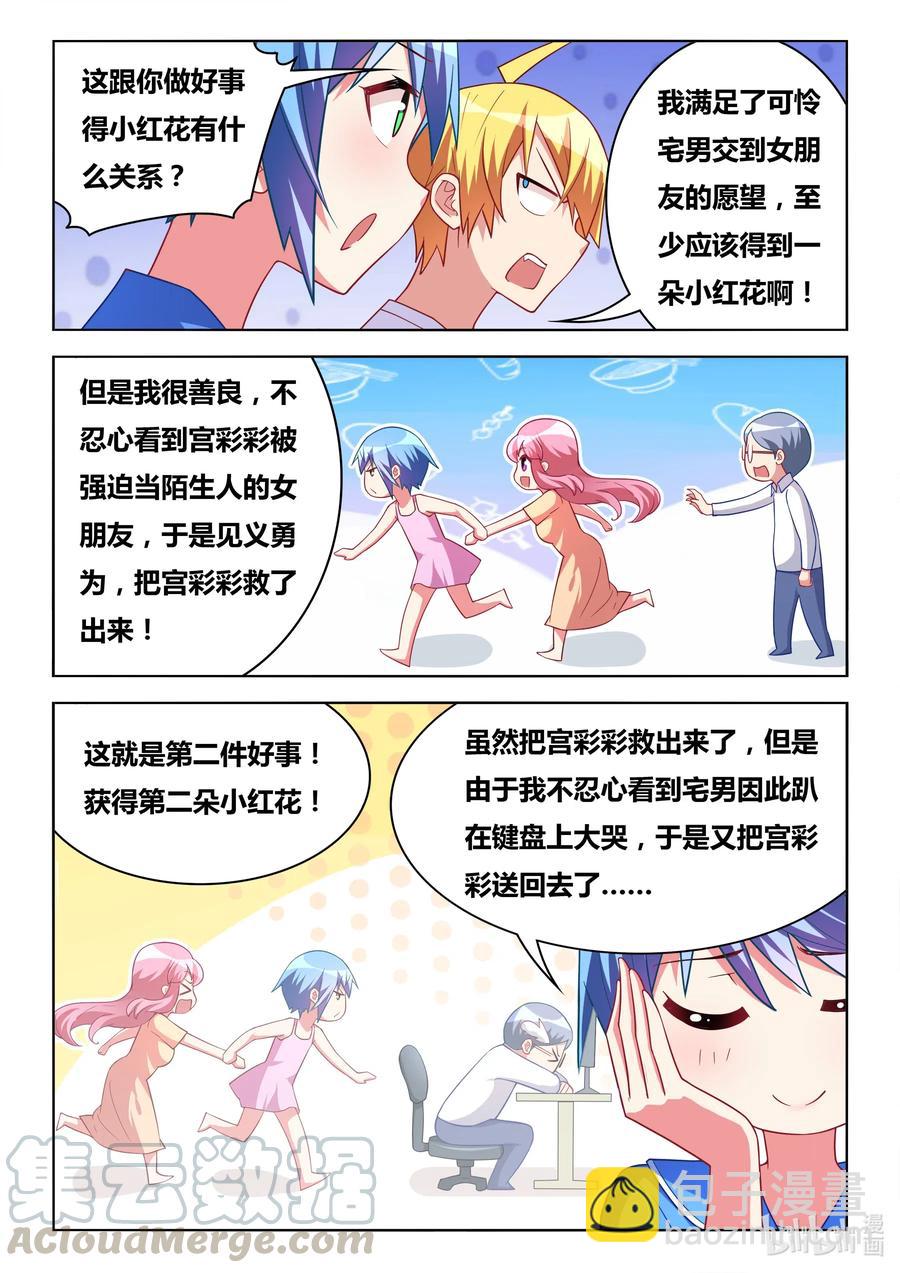 611 宫彩彩很忙-第554话