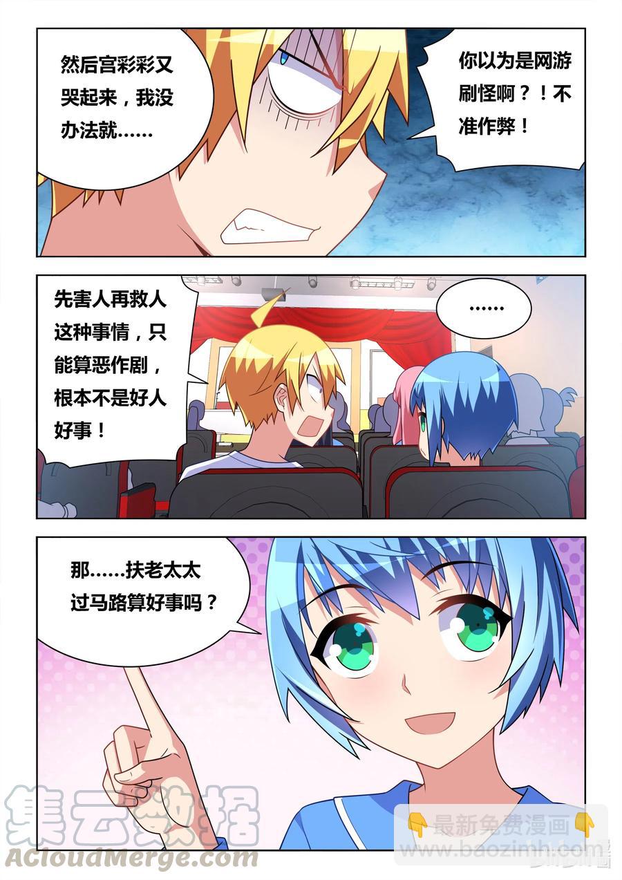 611 宫彩彩很忙-第554话