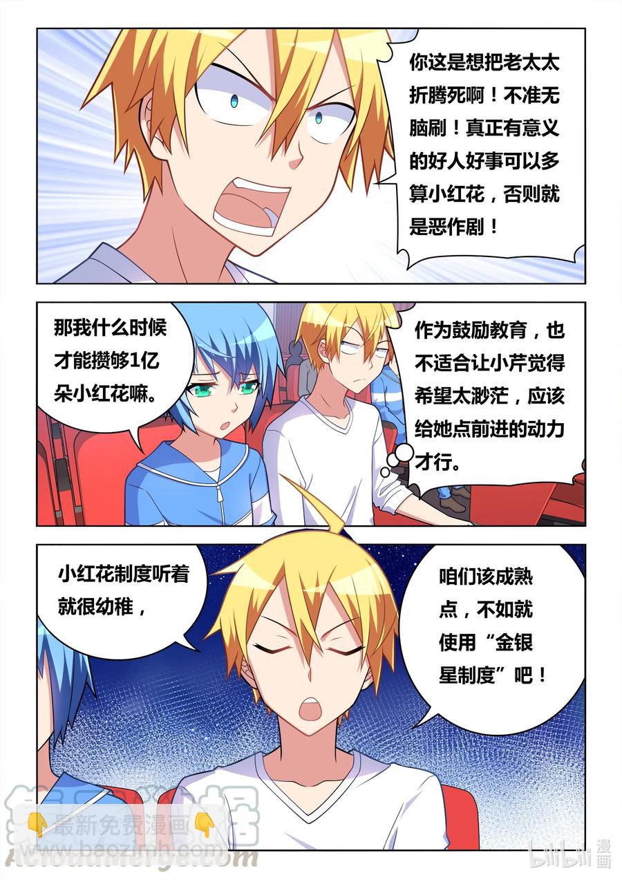 611 宫彩彩很忙-第554话