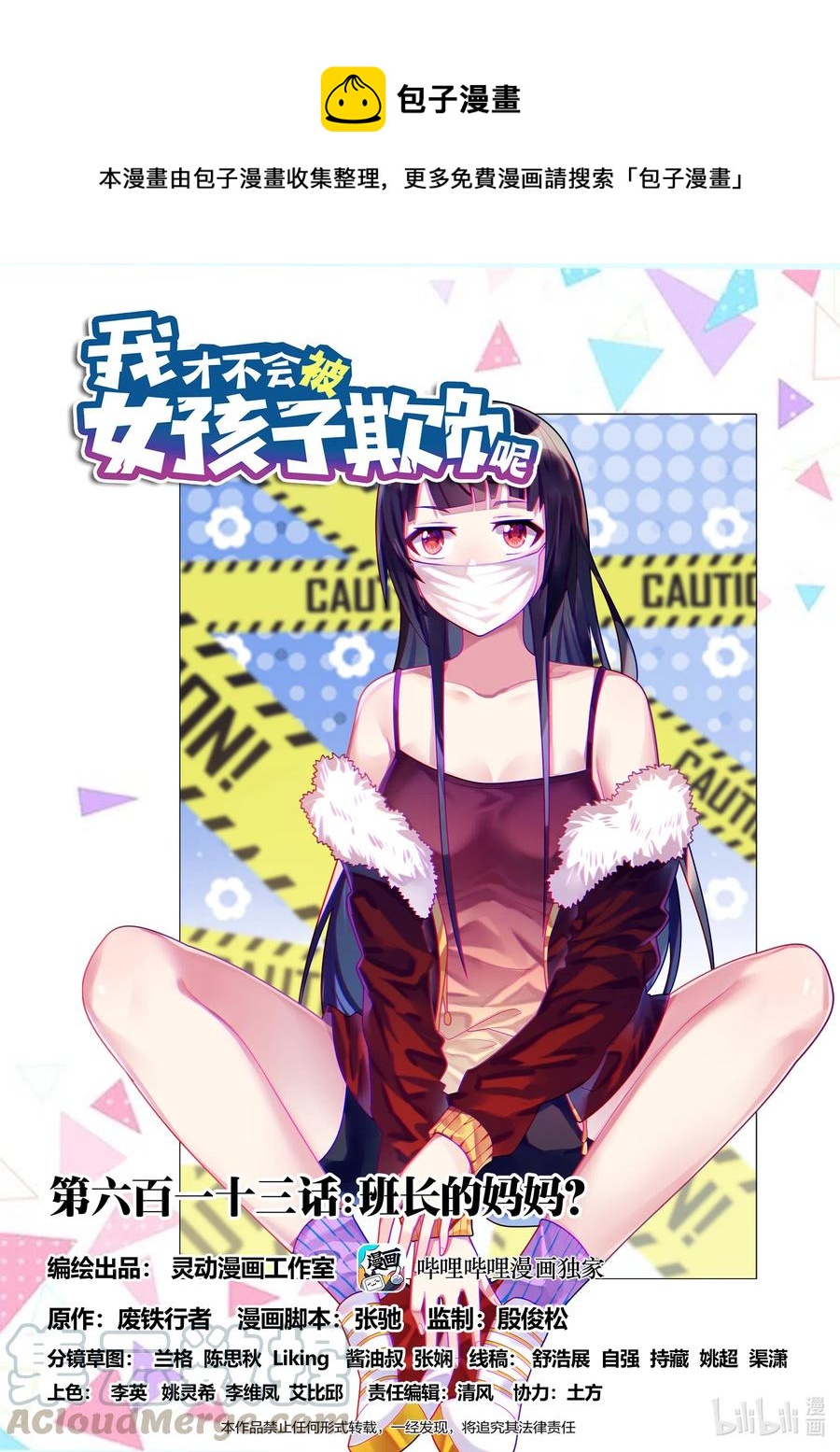 613 班长的妈妈-第556话