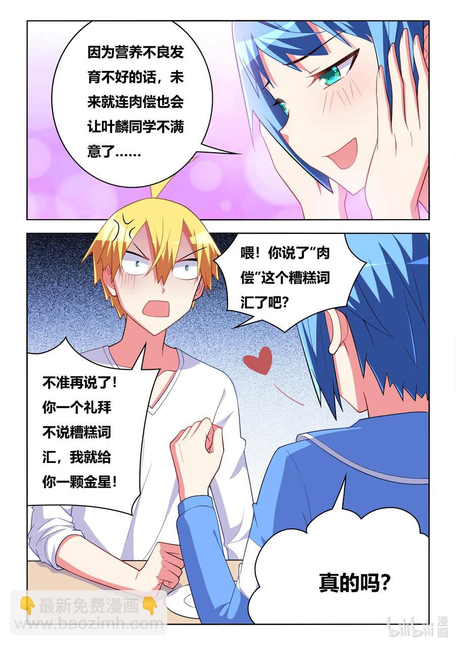 613 班长的妈妈-第556话