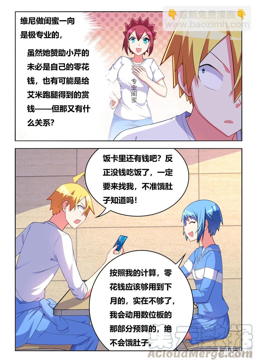 613 班长的妈妈-第556话