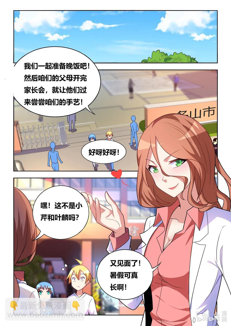 615 班长的妈妈？-第558话