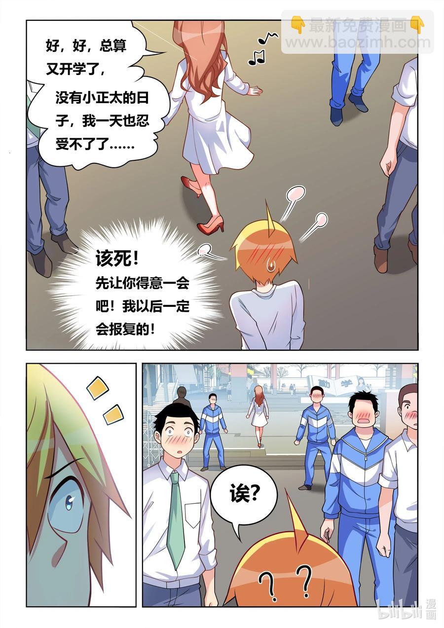 615 班长的妈妈？-第558话