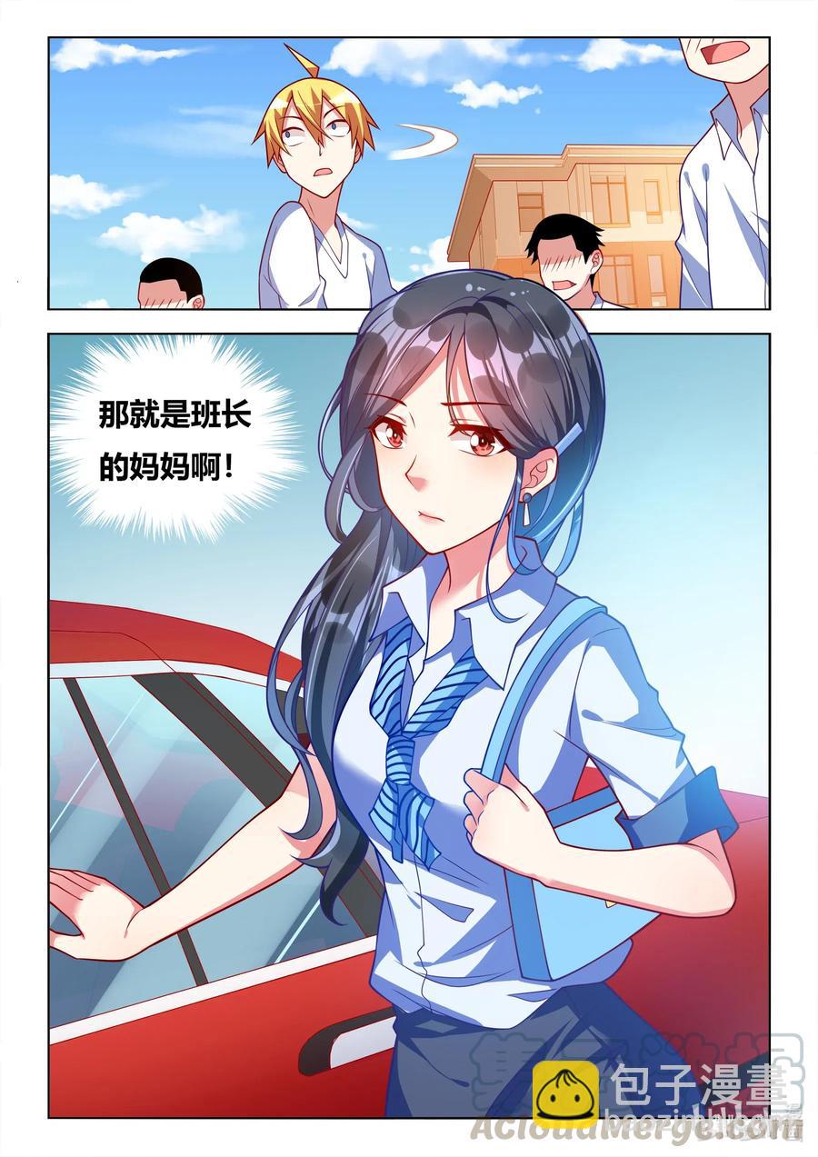 615 班长的妈妈？-第558话