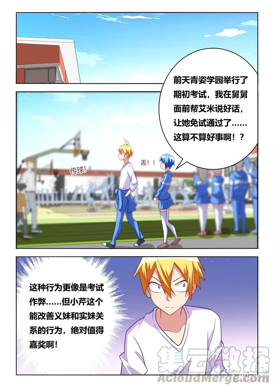 615 班长的妈妈？-第558话