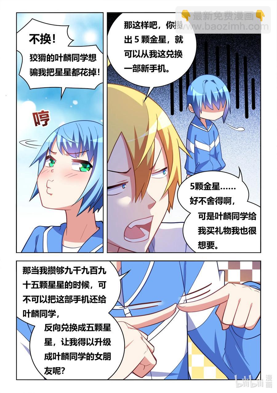 615 班长的妈妈？-第558话