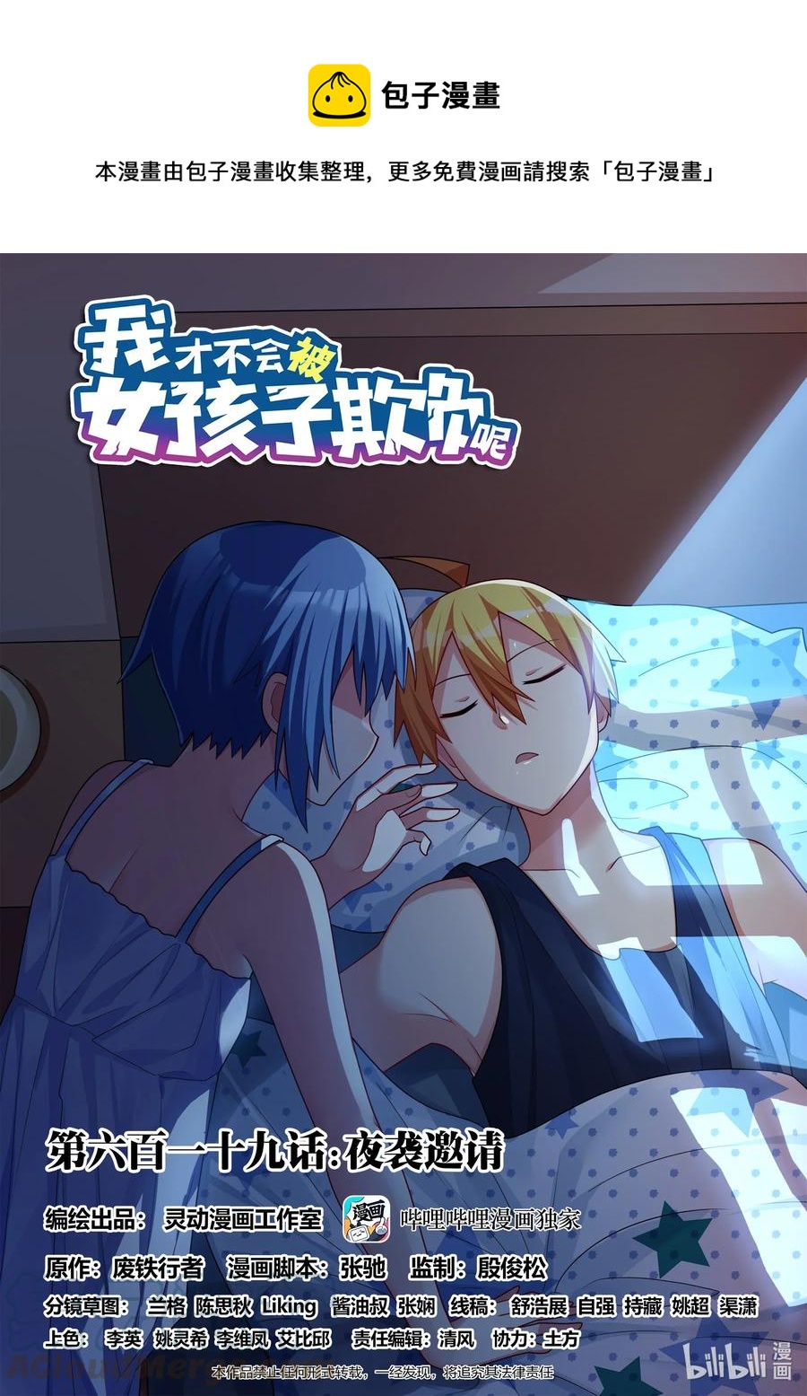 619 夜袭邀请-第562话