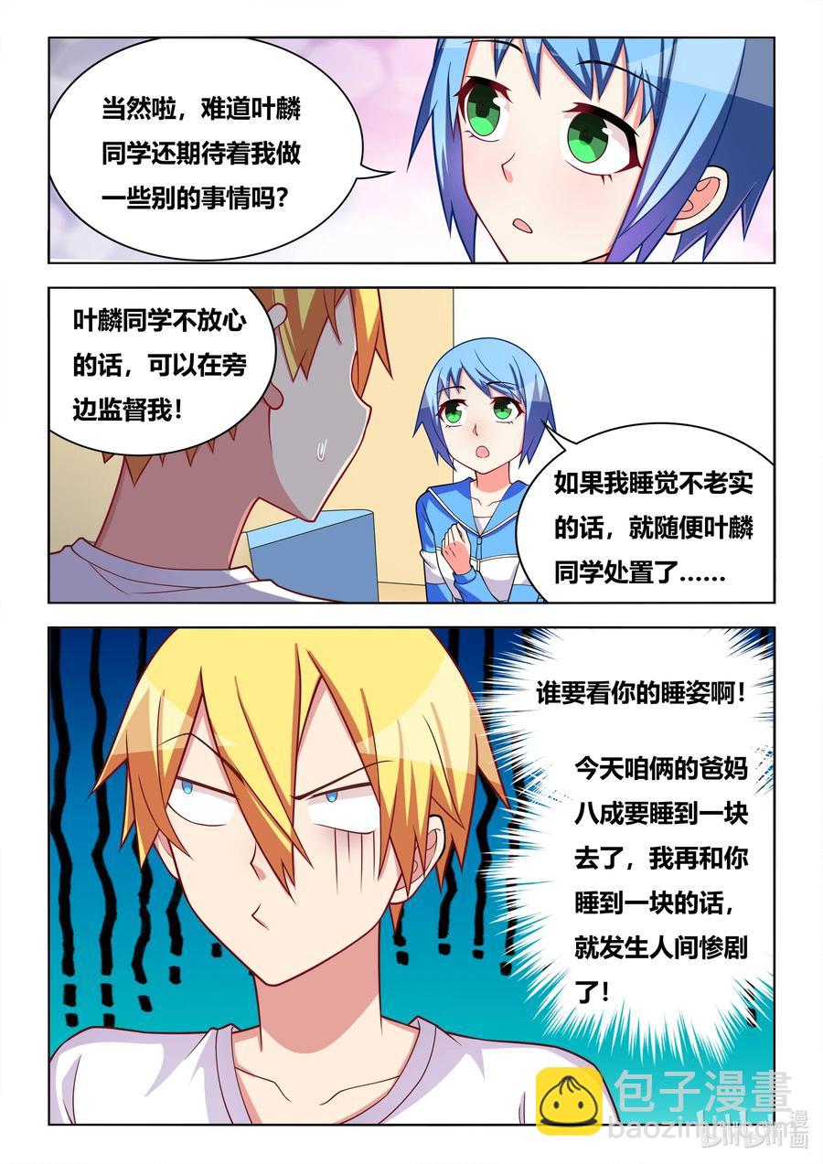 619 夜袭邀请-第562话
