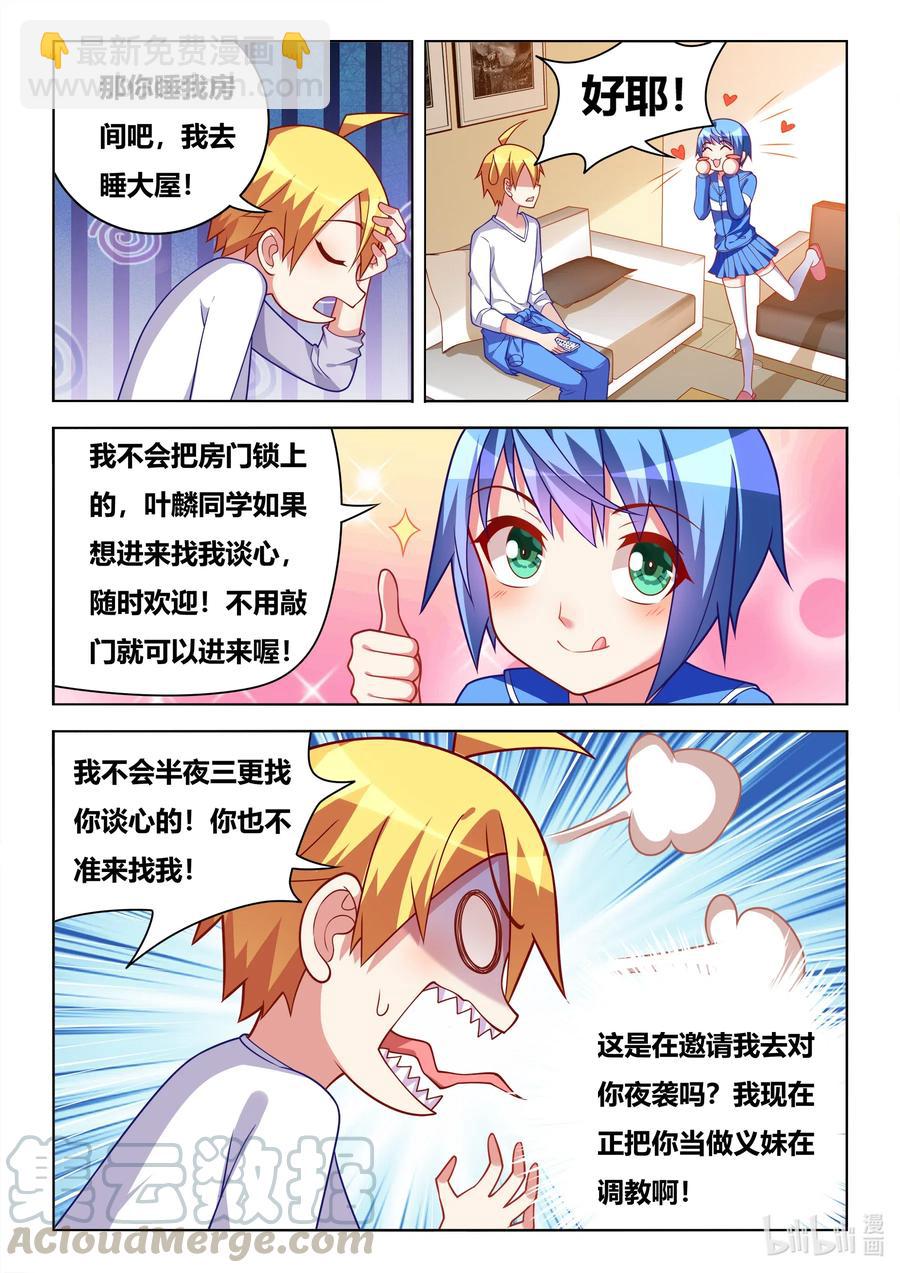 619 夜袭邀请-第562话