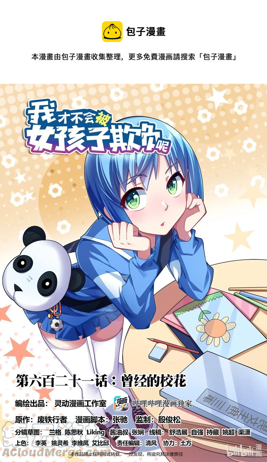 621 曾经的校花-第564话
