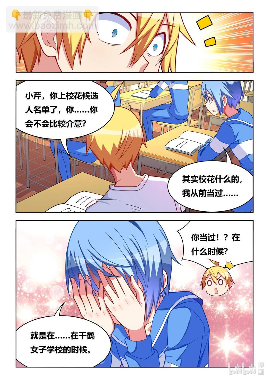621 曾经的校花-第564话