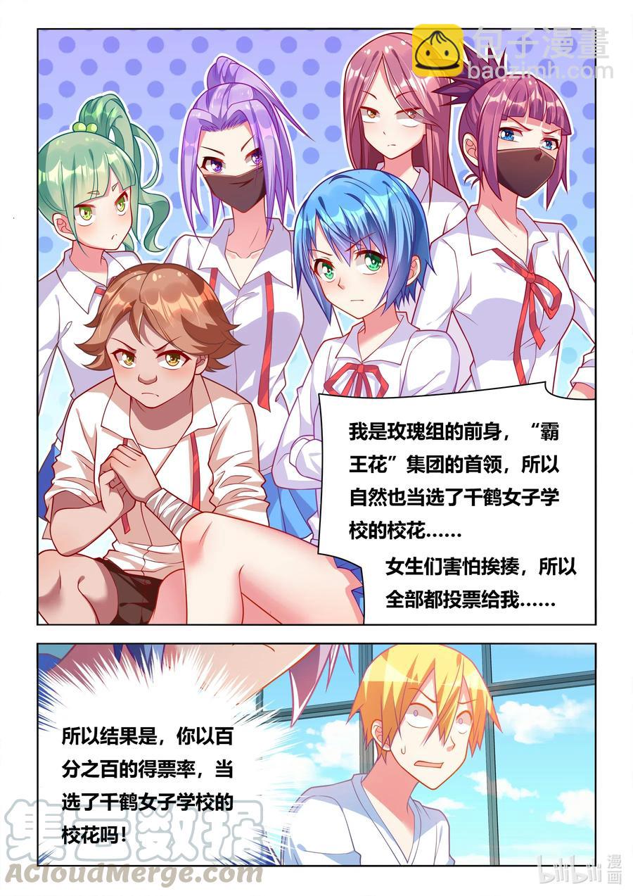 621 曾经的校花-第564话