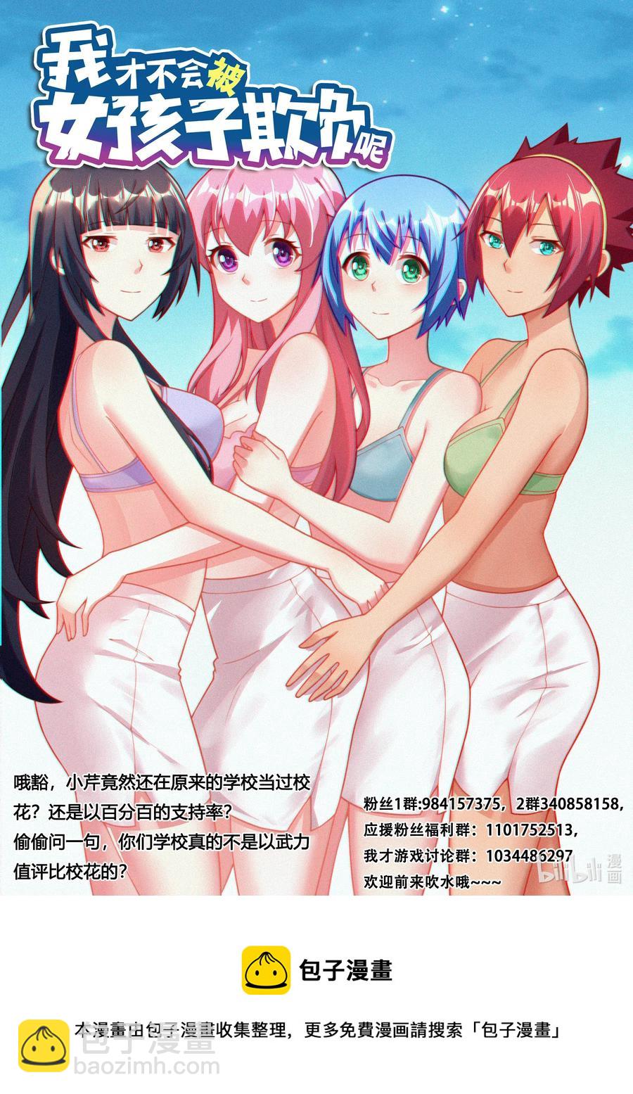 621 曾经的校花-第564话