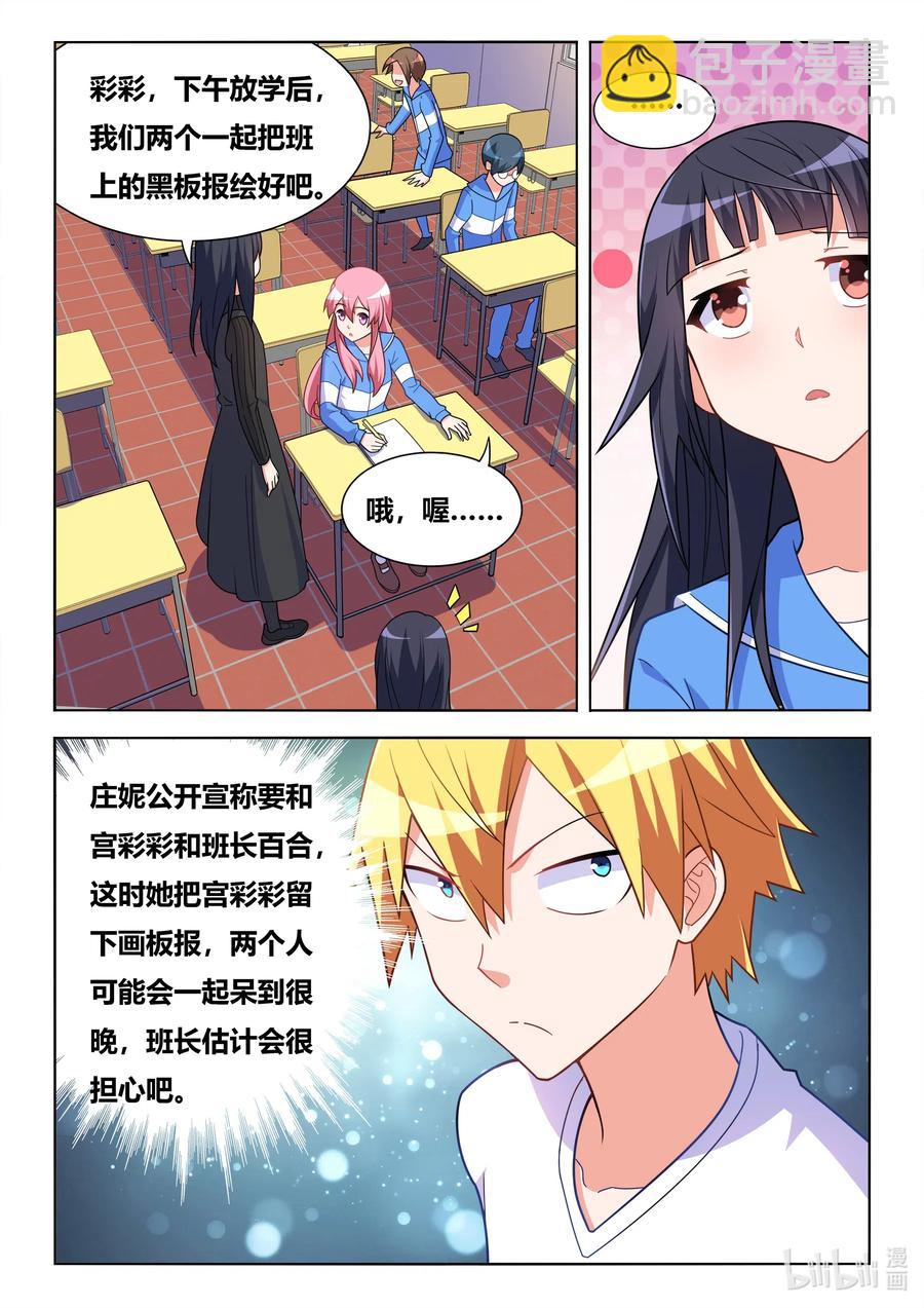 623 交换值日-第566话