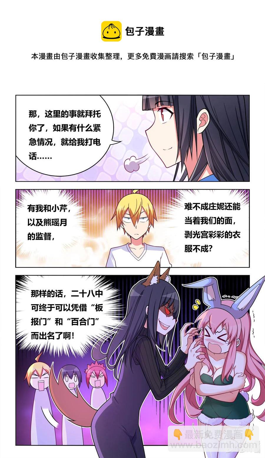 623 交换值日-第566话