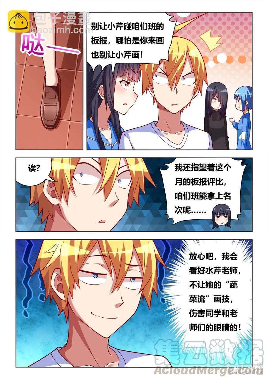 623 交换值日-第566话