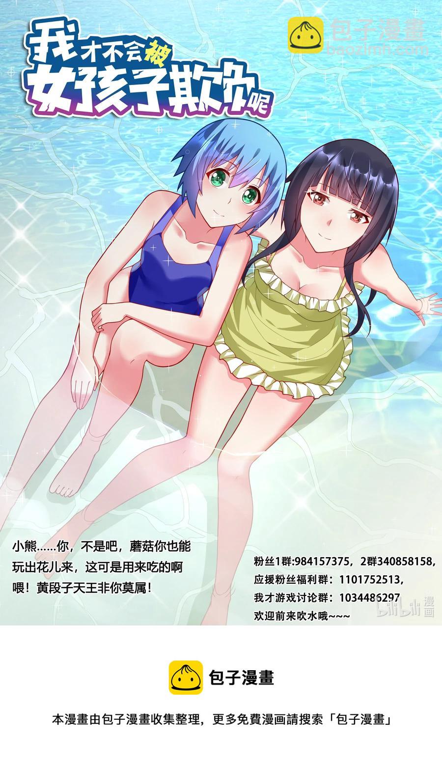 623 交换值日-第566话