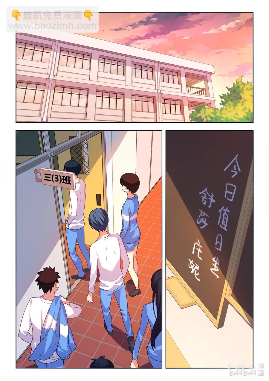 623 交换值日-第566话