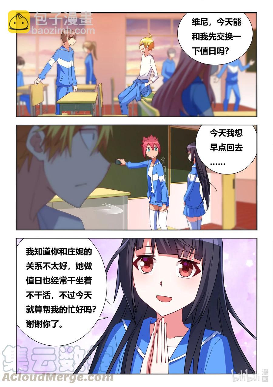 623 交换值日-第566话