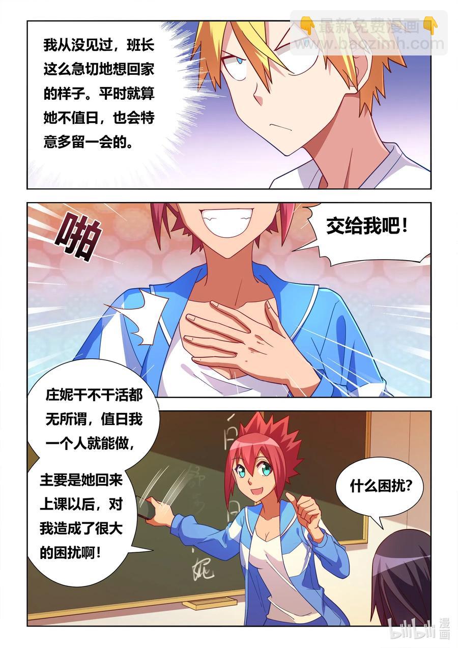 623 交换值日-第566话