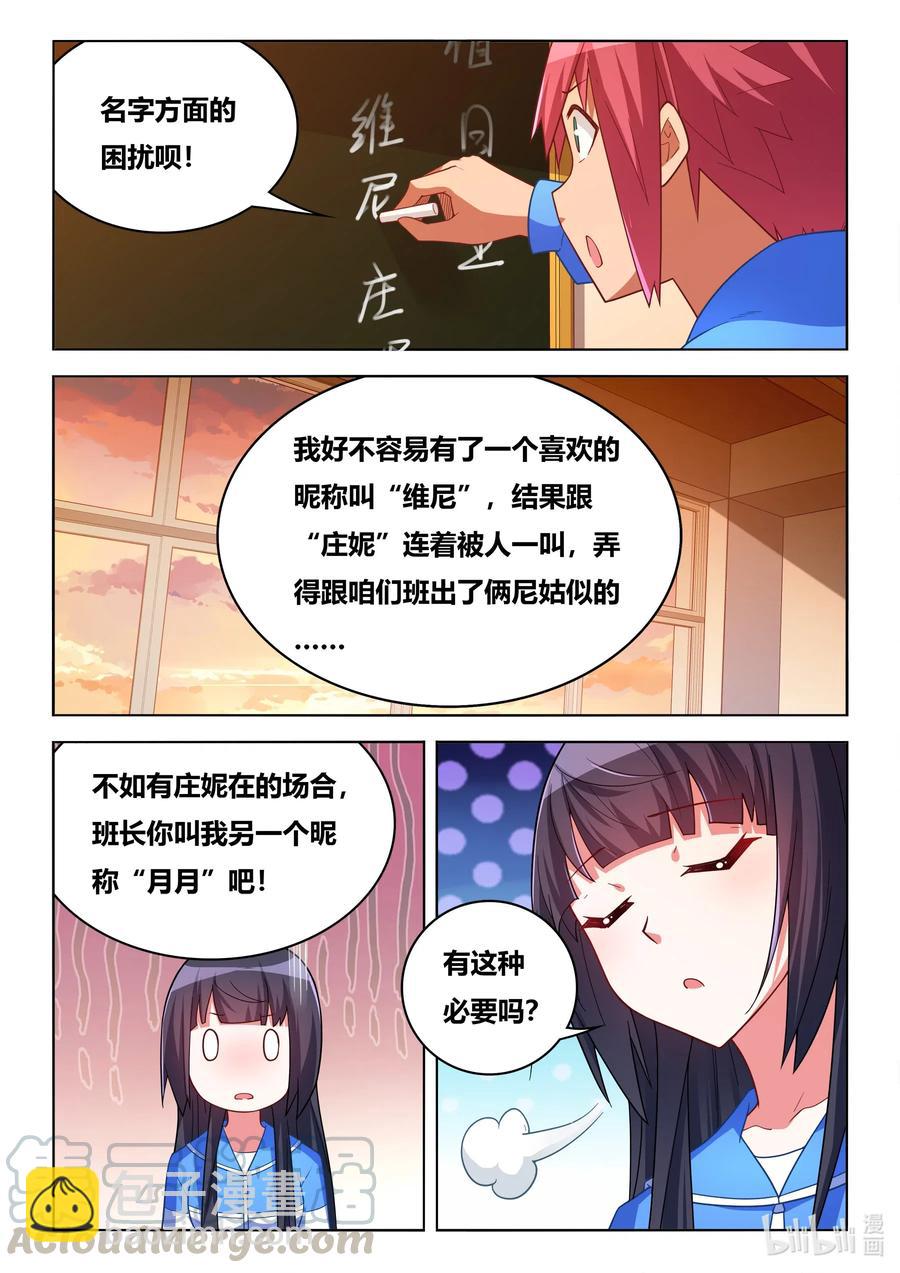 623 交换值日-第566话
