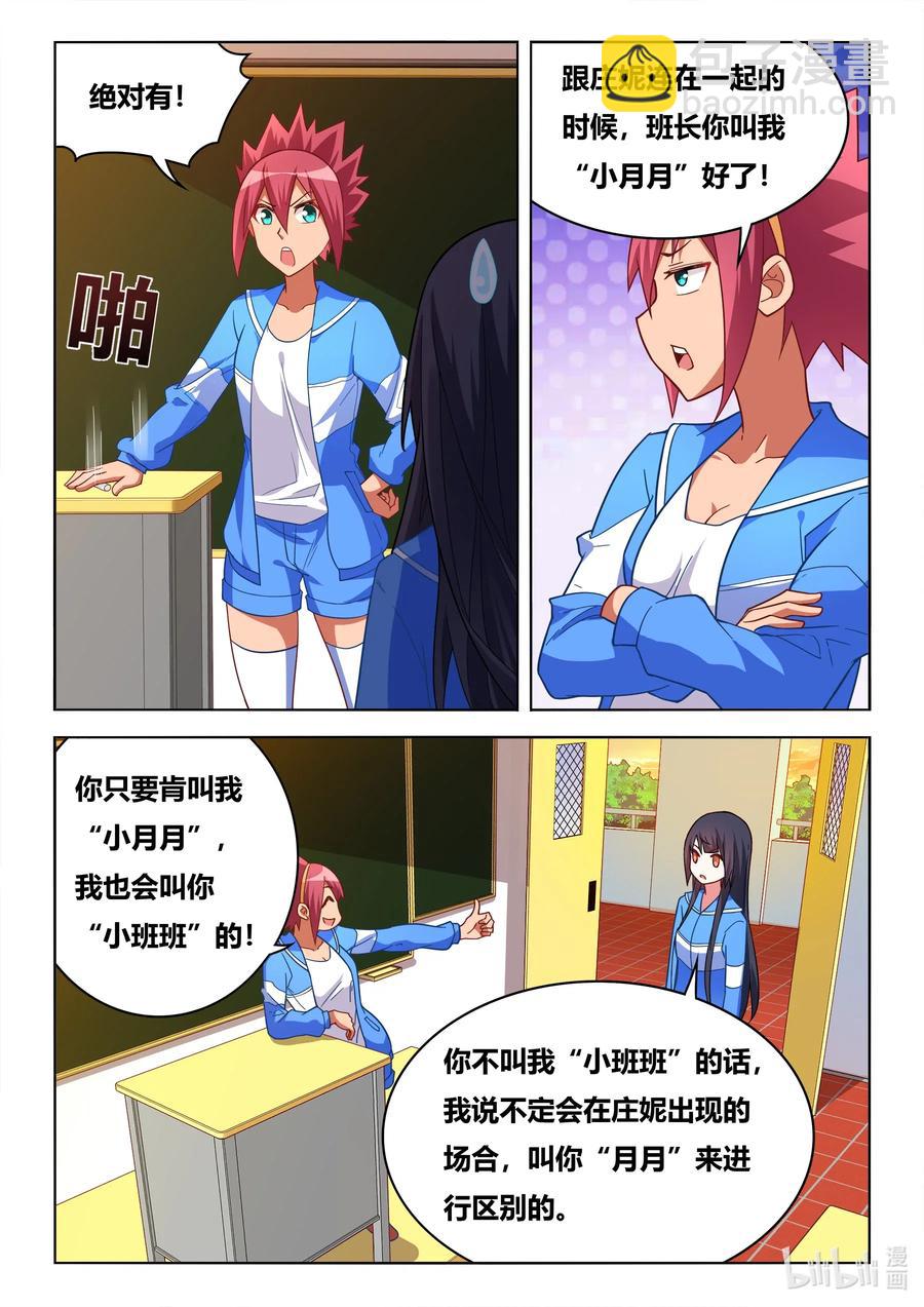 623 交换值日-第566话