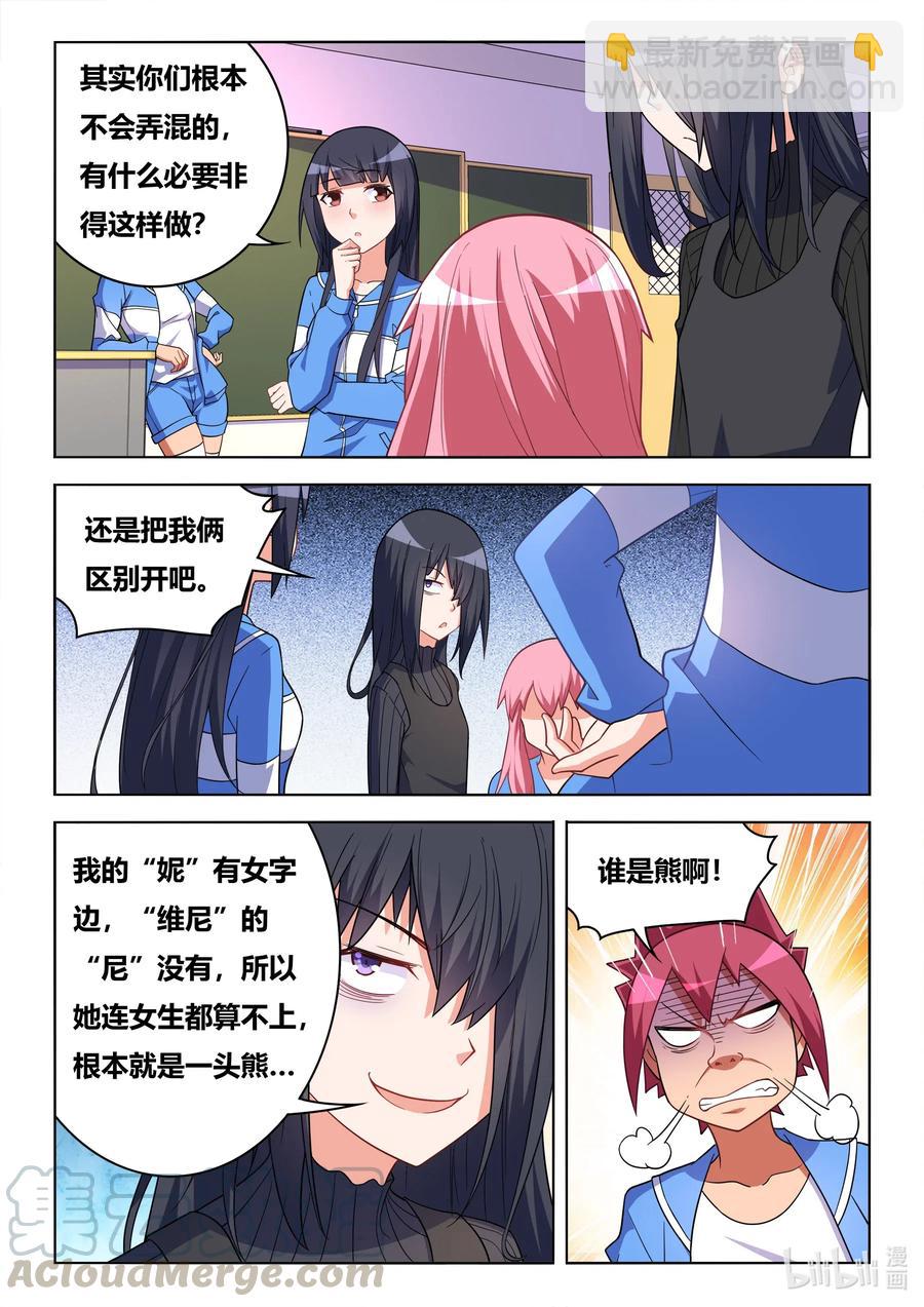 623 交换值日-第566话