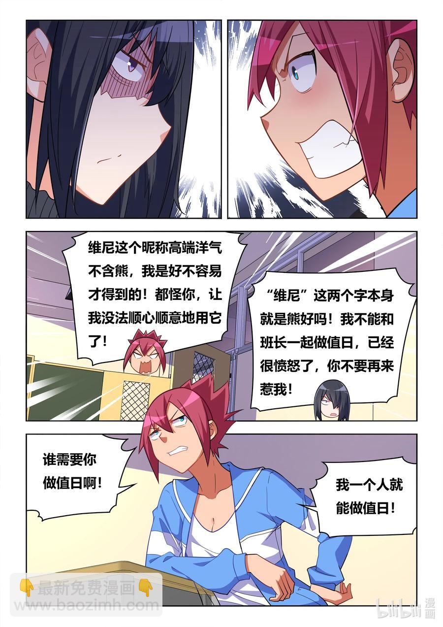 623 交换值日-第566话