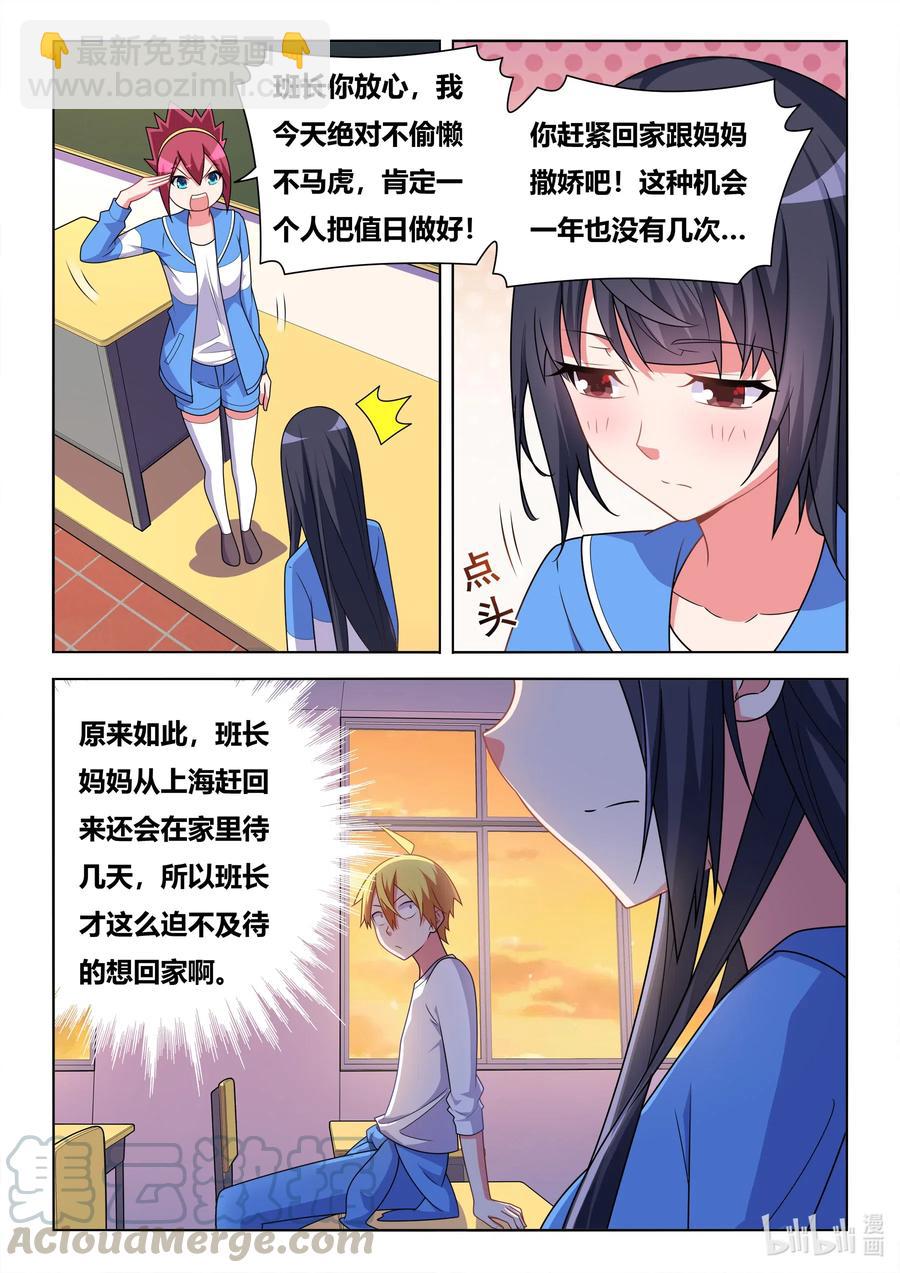 623 交换值日-第566话
