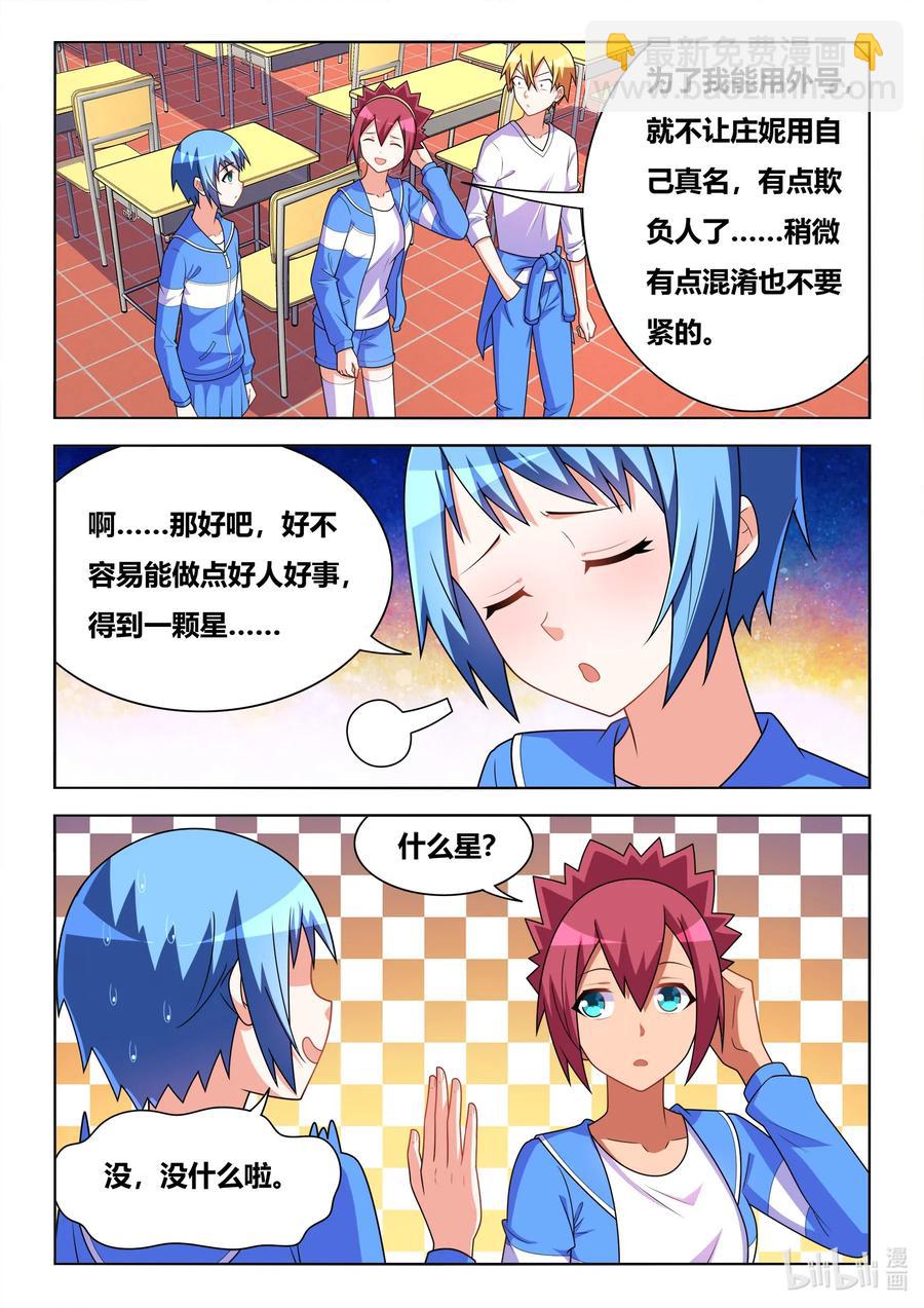 625 外号旺财-第568话